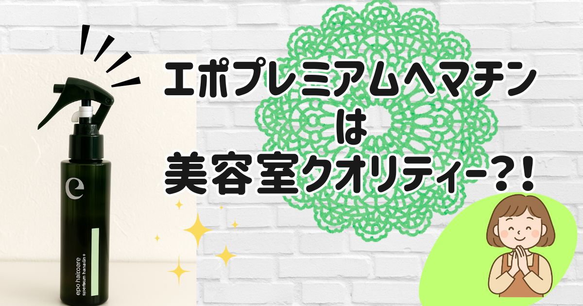エポプレミアムヘマチン